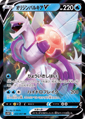 オリジンパルキアv sa psa10 ポケカ】オリジンパルキアV SAの買取価格と相場!PSA10の値段や
