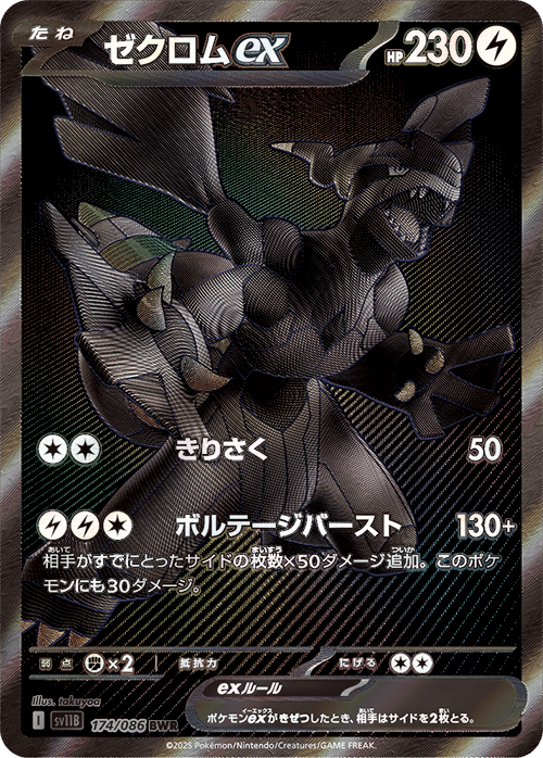 サ*サ様 ゼクロムex BWR【美品】 全国送料無料の通販 ゼクロムex(BWR)の値段と買取相場!今後