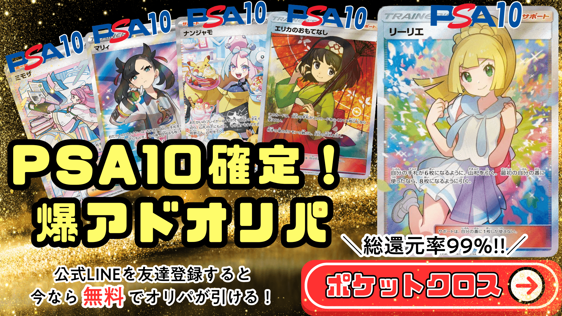 リーリエのピッピ SAR PSA10 リーリエのピッピ SAR PSA10