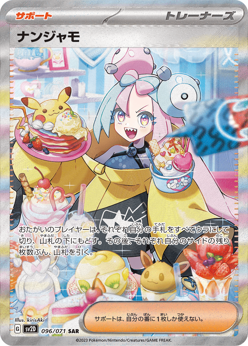 ポケモンカード ナンジャモのハラバリーex UR 日本製 ナンジャモのハラバリーex URの値段と価格推移【ポケカ