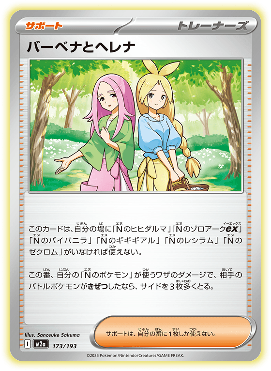 ポケカ】 バーベナとヘレナ (SR) 買取価格・相場・高騰情報|MEGA ポケカ】 バーベナとヘレナ (SR) 買取価格・相場・高騰情報|MEGA