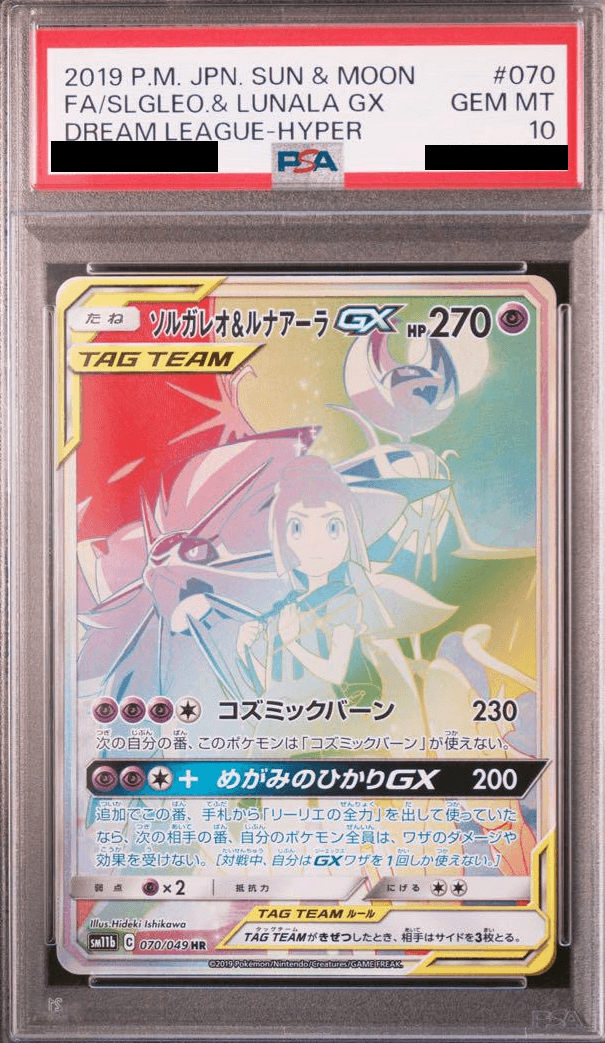 ポケカ】ソルガレオ&ルナアーラGX HRの買取価格と相場|PSA10の ポケカ】ソルガレオ&ルナアーラGX HRの買取価格と相場|PSA10の