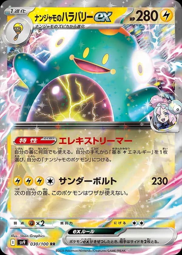 【傷あり】 ナンジャモのハラバリーex SAR ナンジャモのハラバリーex SARの買取価格と値段の相場|今後の