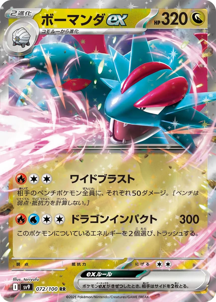 ボーマンダ ex sr ボーマンダex SRの値段と価格推移【ポケカ】 | ポケカレッジ