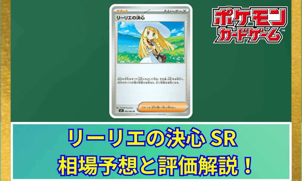 ポケモンカード リーリエの決心 SR ポケモンカード リーリエの決心 057/063 SAR ポケモンカード