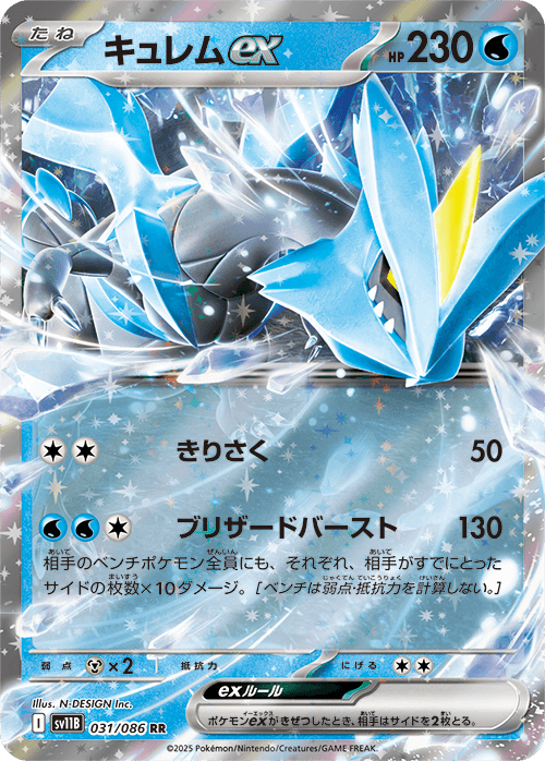 ポケモンカード キュレムEX sr ポケモンカード キュレムEX sr
