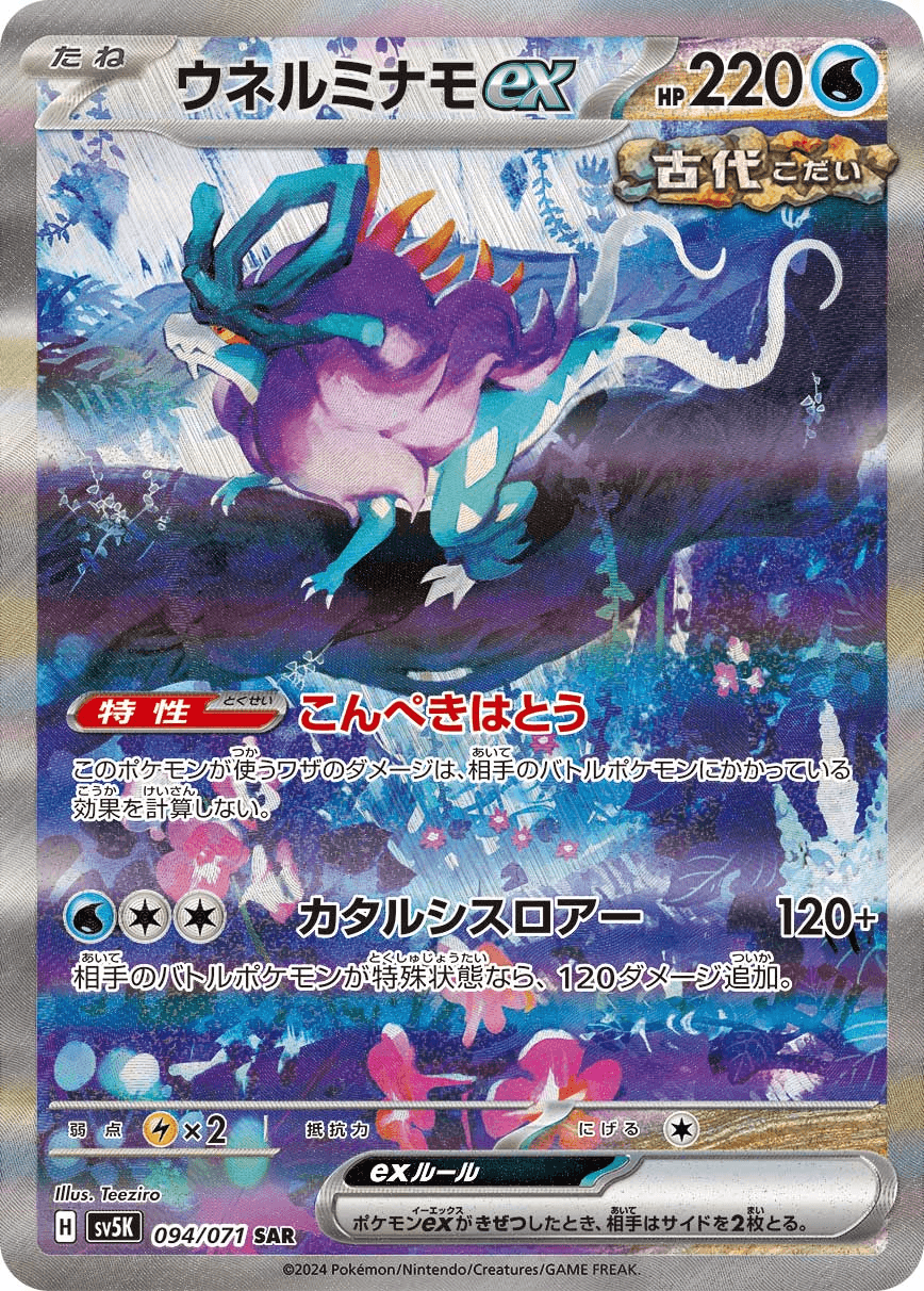 ポケモンカード タケルライコex sar psa10 ワイルドフォース収録 タケルライコexSAR(ワイルドフォース)の買取価格と相場【ポケカ