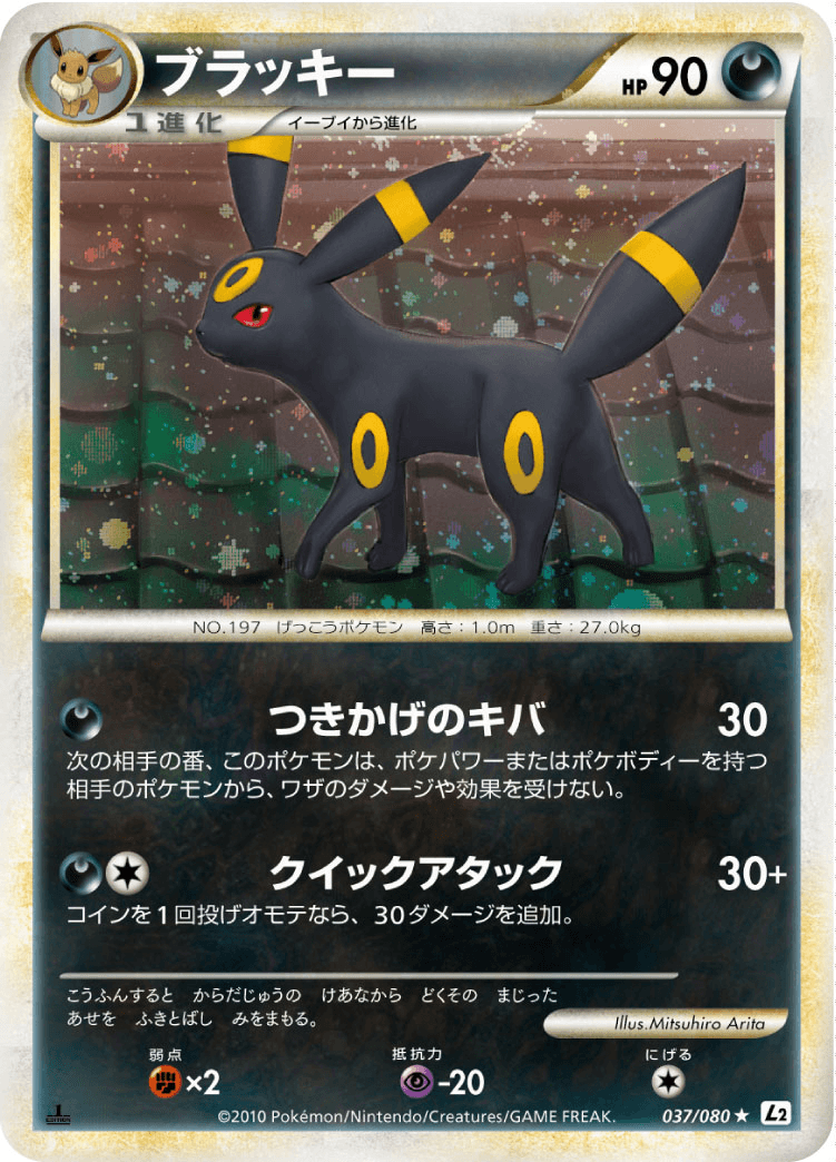 レジェンド EBB ミラー まとめ売り リザードン ブラッキー ポケカ】ブラッキー(ミラー/レジェンド)の買取価格と相場 | ポケ