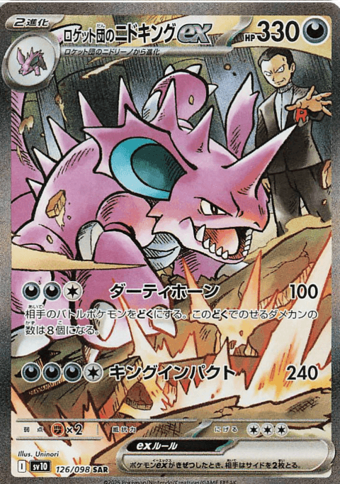 ポケモンカード引退品 タッグチーム サーナイト ニドキング ex ポケモンカード引退品 タッグチーム サーナイト ニドキング ex