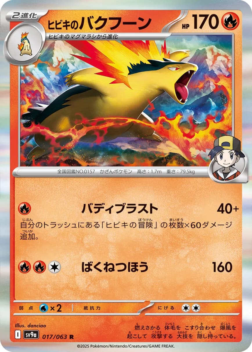 ヒビキの冒険SAR ヒビキのバクフーン AR×2 ヒビキのバクフーン ARの値段と価格推移【ポケカ】 | ポケカレッジ