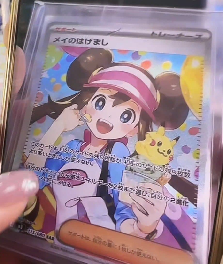 ポケカ】 メイのはげまし SARのリーク画像が話題に!イラストの魅力と ポケカ】 メイのはげまし SARのリーク画像が話題に!イラストの魅力と