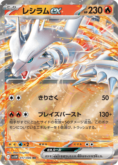 ポケモンカード レシラムex BWR 通販 激安 レシラムex(BWR)の値段と買取相場!今後高騰する理由