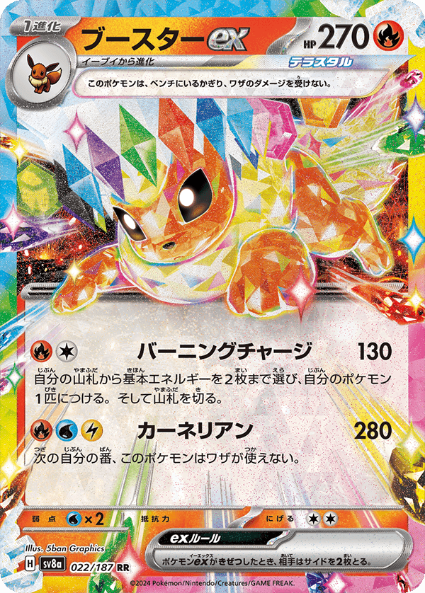 ブースターex リーフィアex SAR オークション期間中限定マックプロモ付き ブースターex リーフィアex SAR オークション期間中限定マック