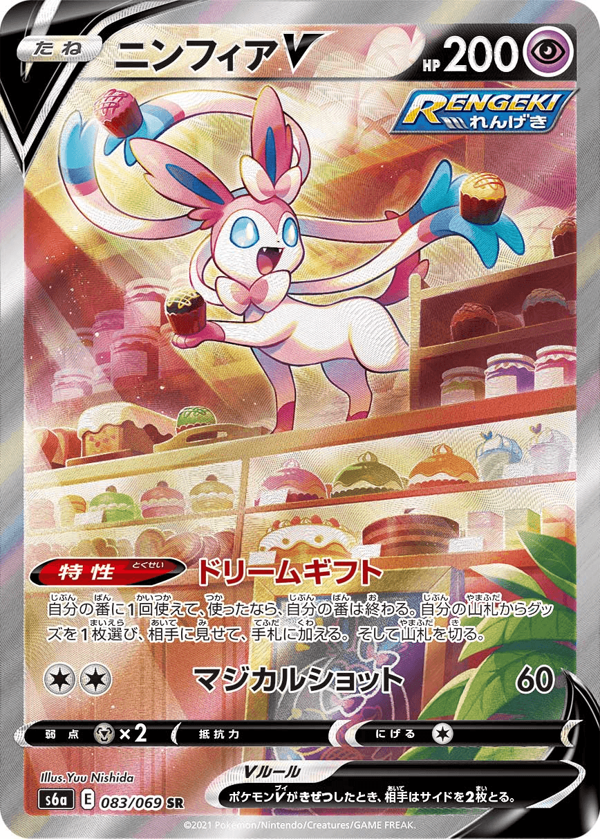 PSA10 ニンフィアV sa イーブイヒーローズ ポケカ】ニンフィアV(SA)の買取価格と相場|PSA10の値段は