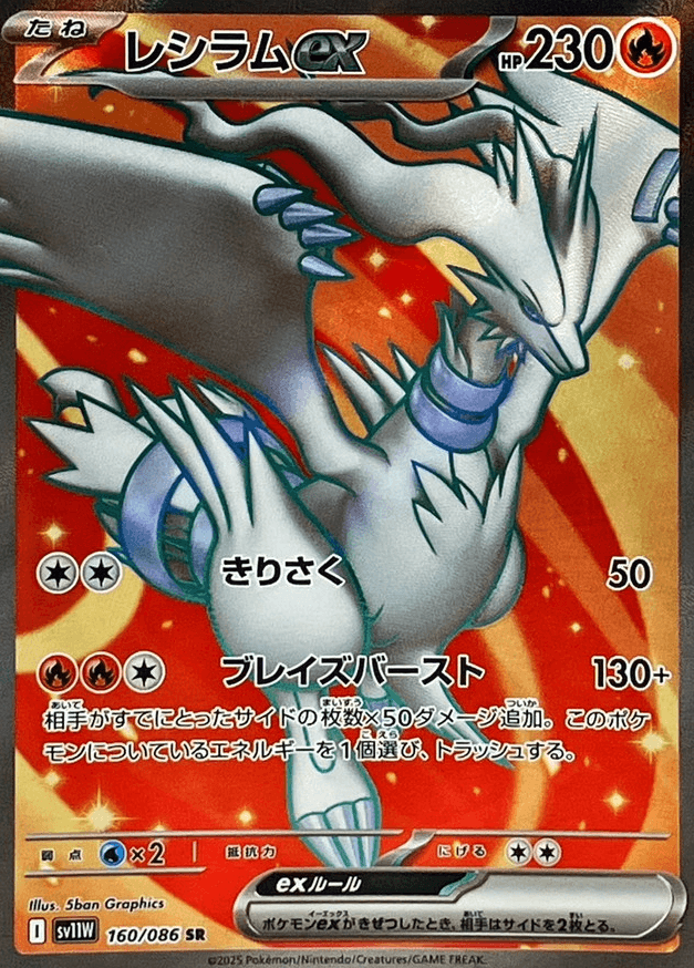レシラムex BWR 状態⭕️ ポケカ】レシラムex【BWR】SV11W-174 レシラムex BWR 状態⭕️ ポケカ】レシラムex【BWR】SV11W-174