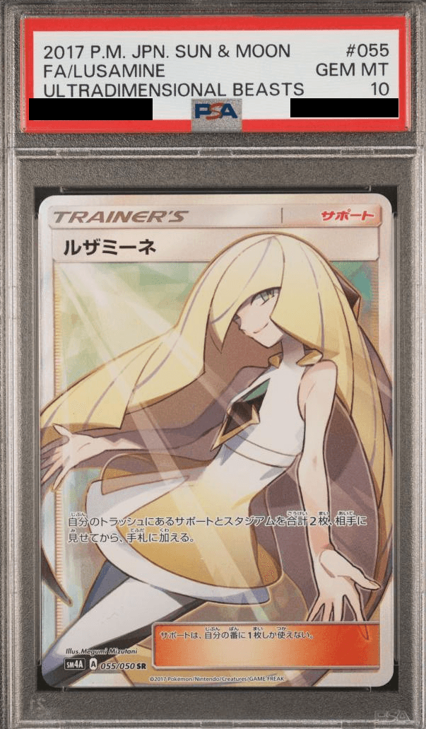 でんでんルザミーネ SR ルザミーネ(SR)PSA10の買取価格と値段推移|なぜ高いの? | ポケ