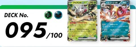 ポケカ】 スタートデッキ100「No.95」の収録カードリストと回し方 ポケカ】 スタートデッキ100「No.95」の収録カードリストと回し方