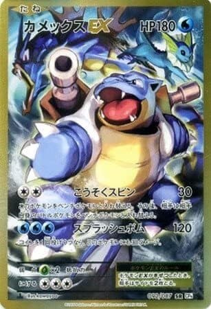 早い者勝 カメックスEX SR 20th 1st ED PSA8 早い者勝カメックスEX SR 早い者勝 カメックスEX SR 20th 1st ED PSA8 早い者勝カメックスEX SR