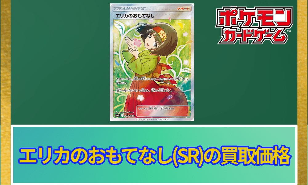 2019年 ポケモンカード エリカのおもてなし SR#190 PSA9 美品 2019年 ポケモンカード エリカのおもてなし SR#190 PSA9 美品