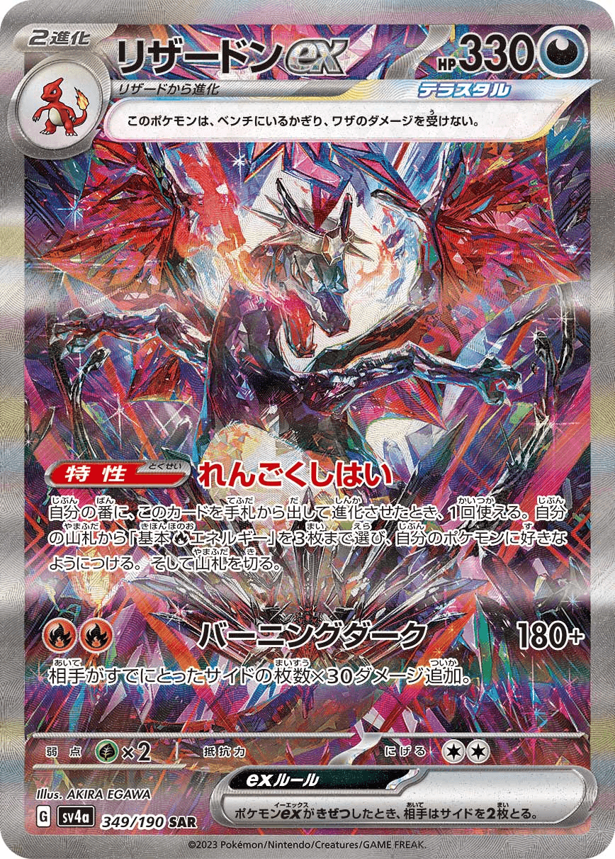 PSA10 連番 リザードンex SAR 黒炎 リザードンexSAR シャイニー リザードンexSAR(シャイニートレジャー)の買取価格と相場