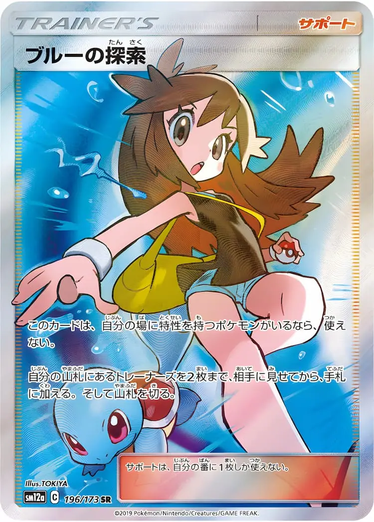 158ポケモンカード ブルーの探索 SR PSA9 ブルーの探索 SR PSA9 158ポケモンカード ブルーの探索 SR PSA9 ブルーの探索 SR PSA9