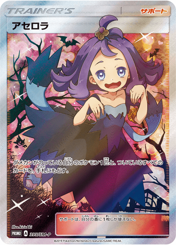 【PSA10】ポケモンカード カイSR ポケカ】カイSRの買取価格と相場!PSA10の値段や入手方法を解説