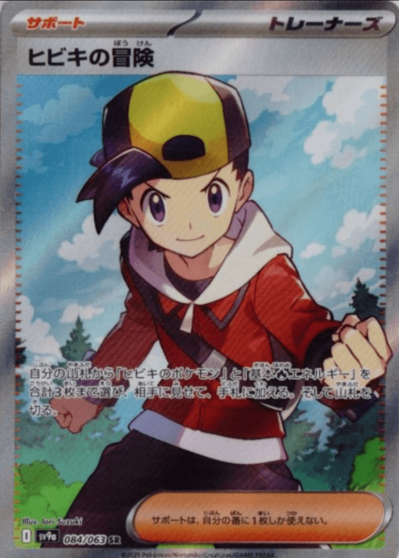 ヒビキの冒険 SRの値段と価格推移【ポケカ】 | ポケカレッジ ヒビキの冒険 SRの値段と価格推移【ポケカ】 | ポケカレッジ