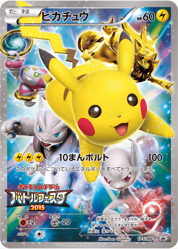 ポケカ ピカチュウ バトルフェスタ2014 プロモ ピカチュウ バトルフェスタ2014 プロモカード ピカチュウ バトル