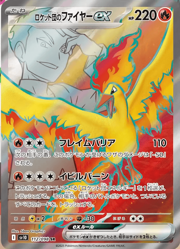 歴戦 ポケモンカード ピカチュウ サンダー バトルサーチャー R団のファイヤー ロケット団のファイヤーex SRの値段と買取価格【ポケカ】 | ポケ