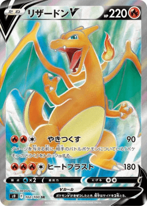 リザードンV SR 美品 リザードンV(SR)の買取価格と相場【ポケカ】 | ポケカレッジ