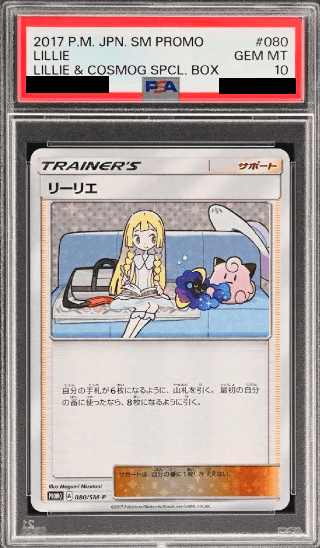 ポケカ】リーリエ(プロモ)の買取価格と相場|PSA10の値段や入手方法は ポケカ】リーリエ(プロモ)の買取価格と相場|PSA10の値段や入手方法は