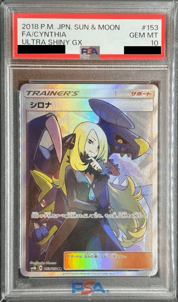 ポケモンカード シロナ SR PSA10 ウルトラシャイニー おすすめ シロナ sr psa10 ウルトラシャイニー ポケモンカード