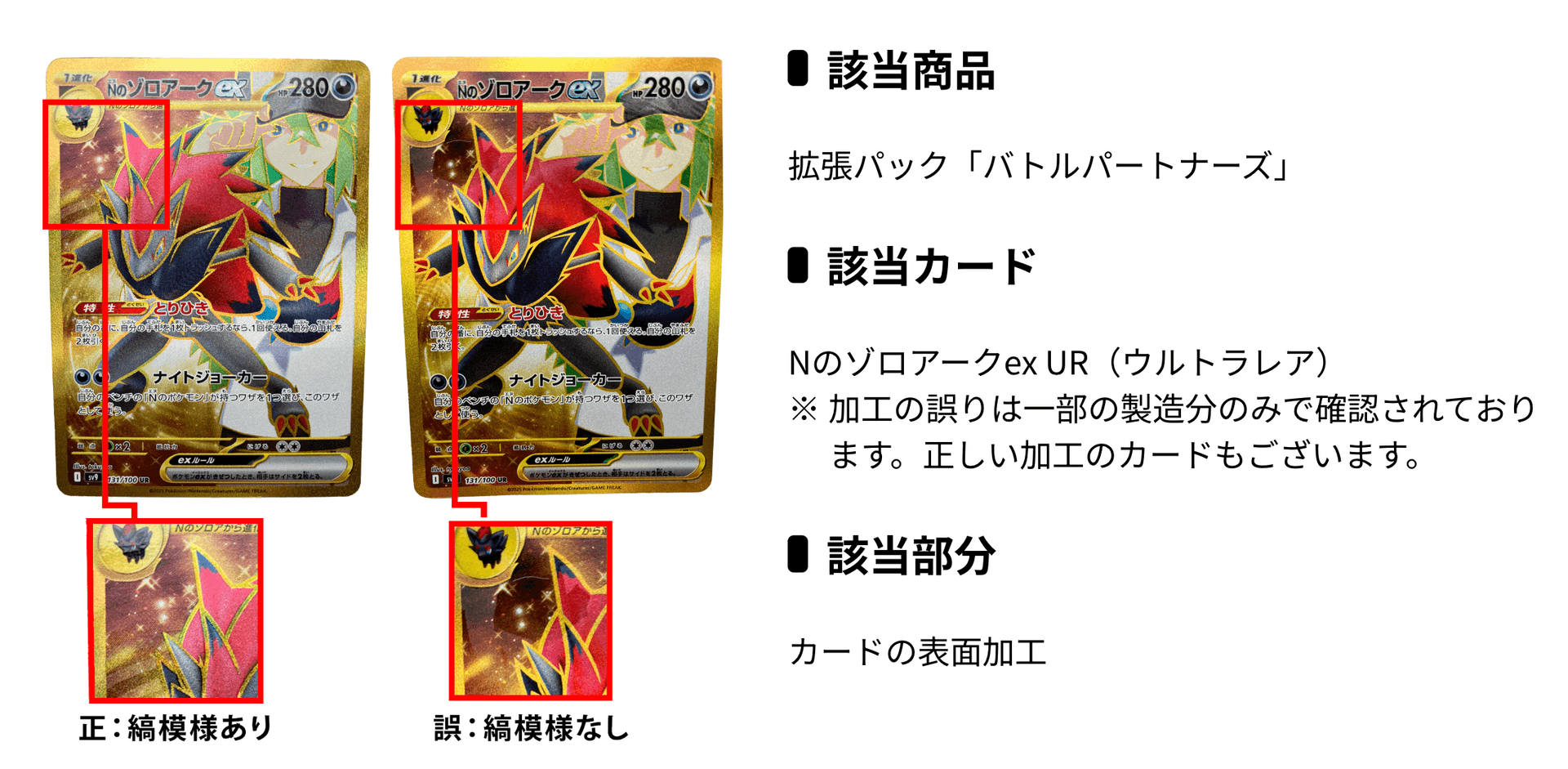 Nのゾロアークex エラー品 Nのゾロアークex UR(エラー版)の見分け方!|買取価格と相場は