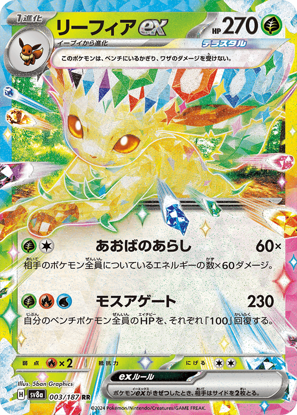 リーフィアex SAR テラスタルフェスex ポケカ 贅沢 PSA9 リーフィアex テラスタルフェスex sar ポケモンカード