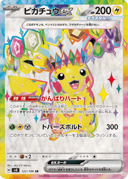 【PSA10】ピカチュウex SR 超電ブレイカー ポケモンカード ピカチュウ ex sr psa10 超電ブレイカー ピカチュウexSR(超電