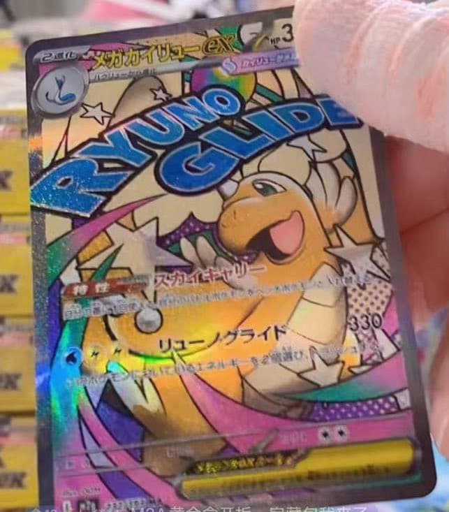 メガカイリューex HP370 MEGAドリームex SAR SAR(ハイクラスパック メガカイリューex HP370 MEGAドリームex SAR SAR(ハイクラスパック