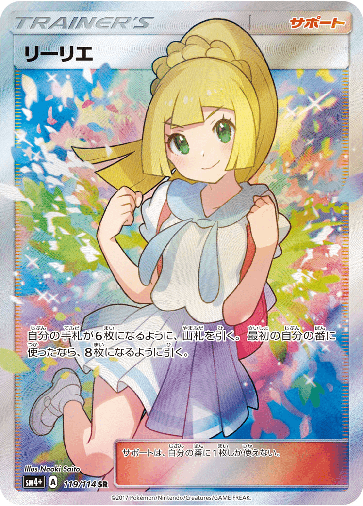 ポケモンカード リーリエの決心 SR 美品 リーリエの決心 sr ポケカ】リーリエの決心 SRの買取・相場価格