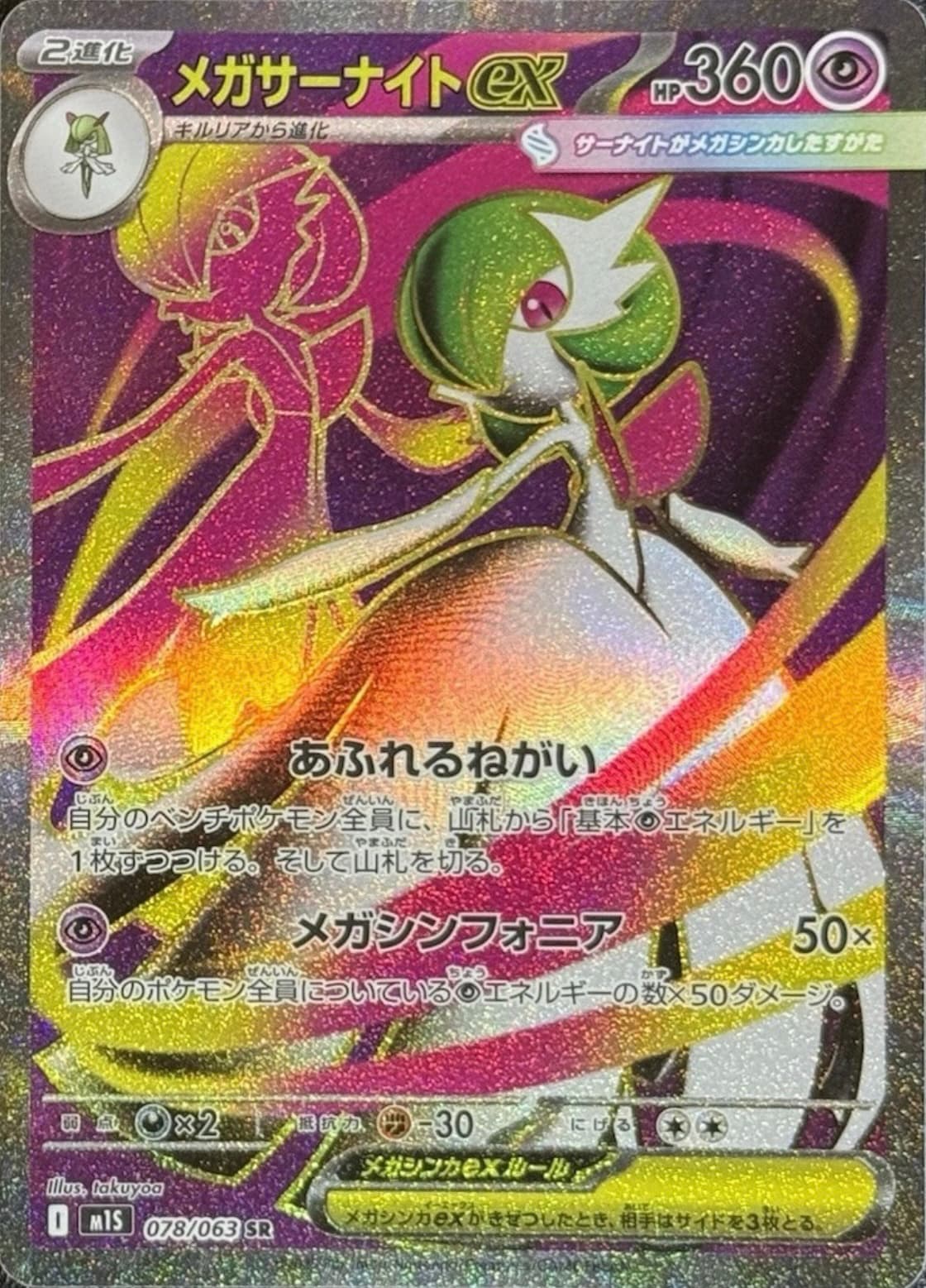 メガサーナイトex mur メガサーナイトex MUR 相場予想と評価解説!【ポケカ/ポケモン