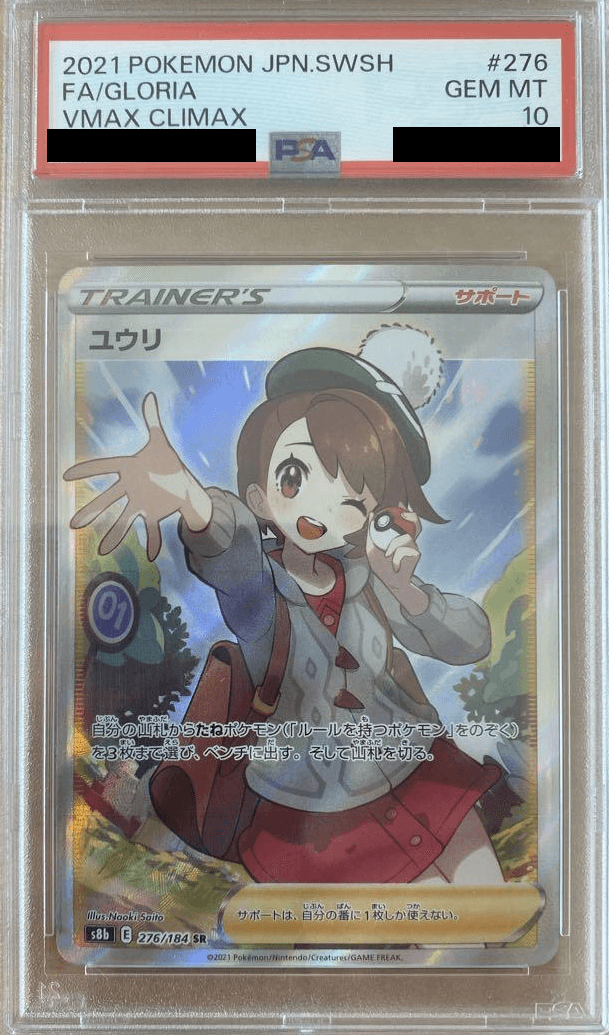 最安値 ポケモンカードpsa10 ユウリ フレームなし 最安値 ポケモンカードpsa10 ユウリ フレームなし ポケモン