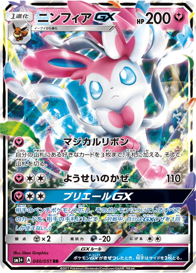 【PSA9】ニンフィアGX SSR ポケカ】ニンフィアGX(SSR)の買取価格と相場|PSA10はいくら