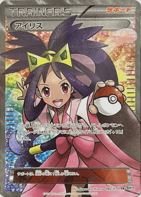 ポケカ】アイリスSR(メガロキャノン)の買取価格と相場!PSA10の値段 ポケカ】アイリスSR(メガロキャノン)の買取価格と相場!PSA10の値段